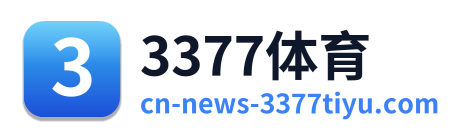 3377体育